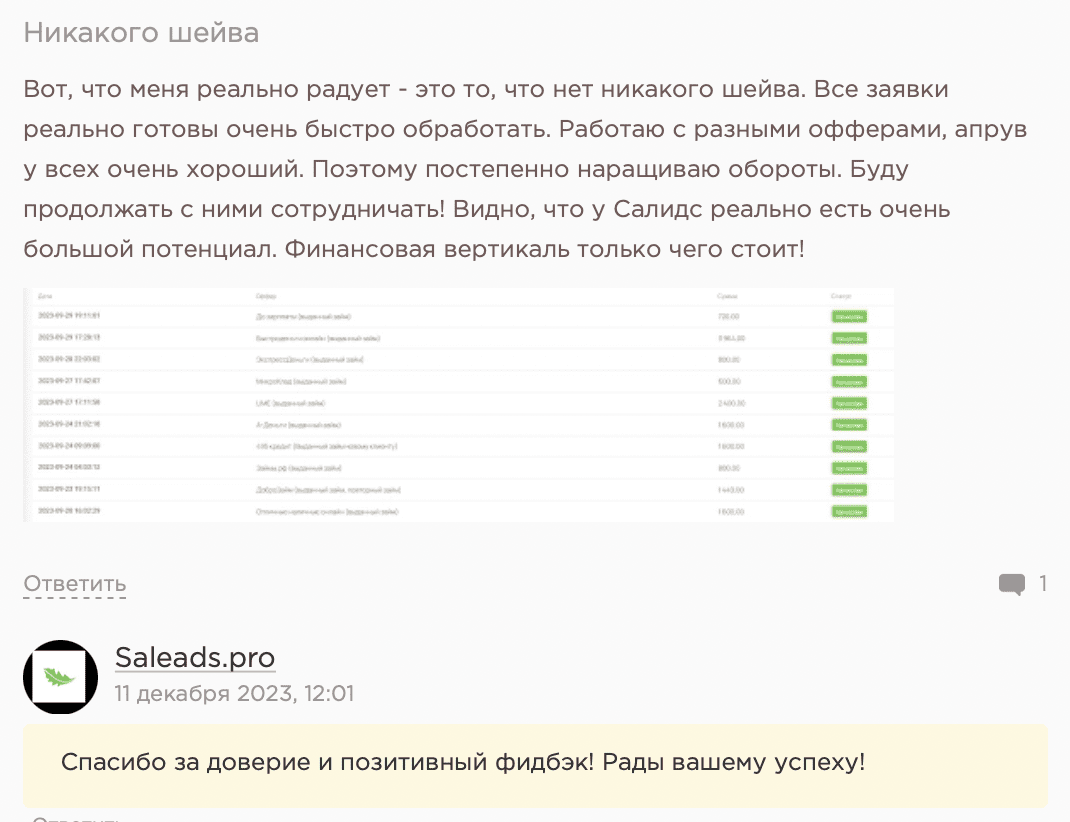 Отзыв 1. Saleads