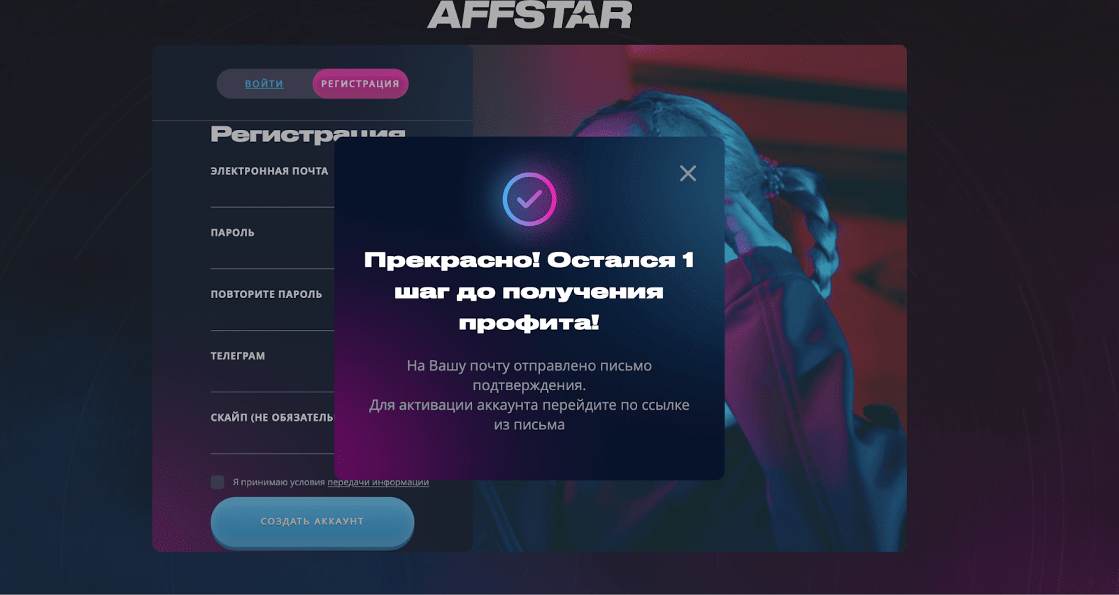 Уведомление AFFSTAR