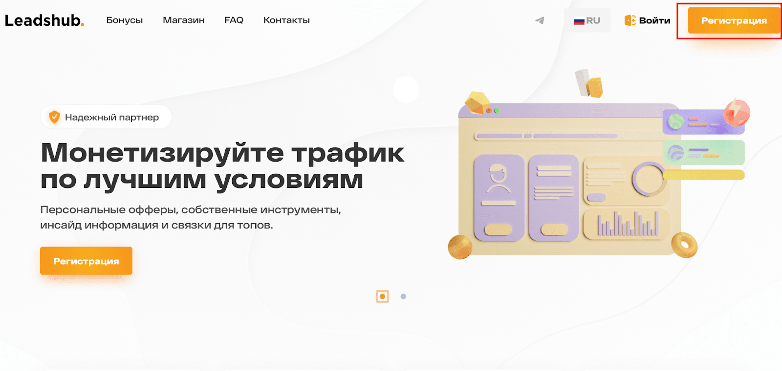 Регистрация Leadshub