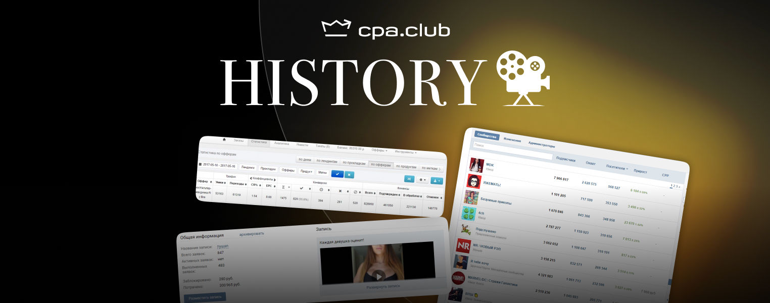 CLUB.HISTORY - “160К за сутки с FLYBRA”. Вспомним, как это было. 