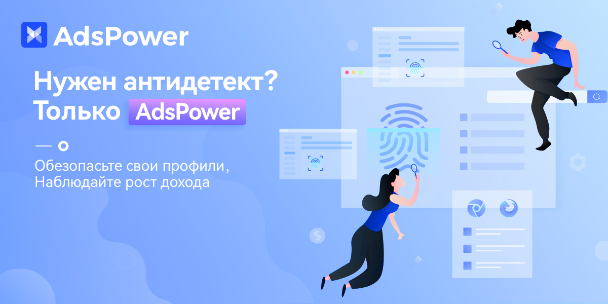 AdsPower - Cover