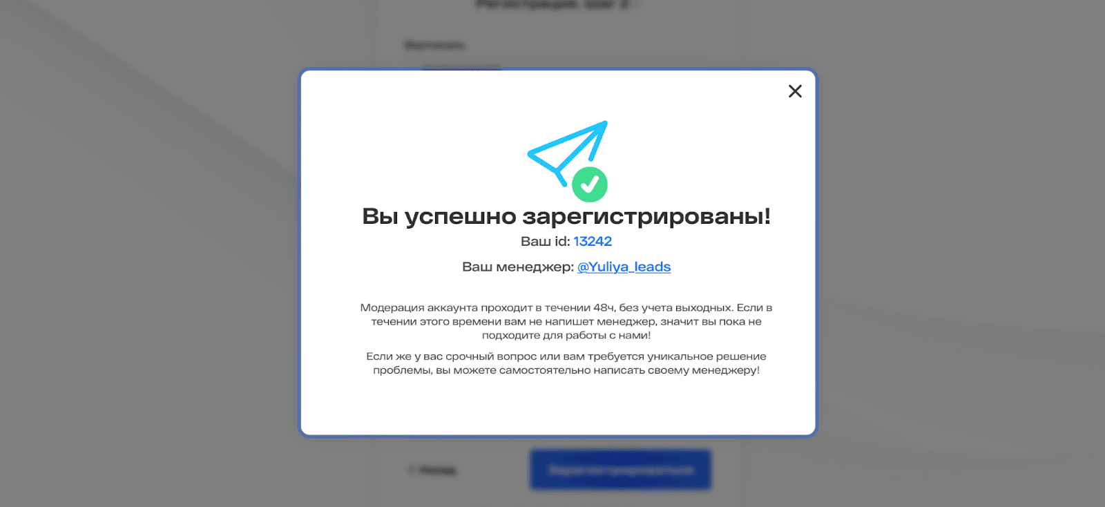 Уведомление Leadshub