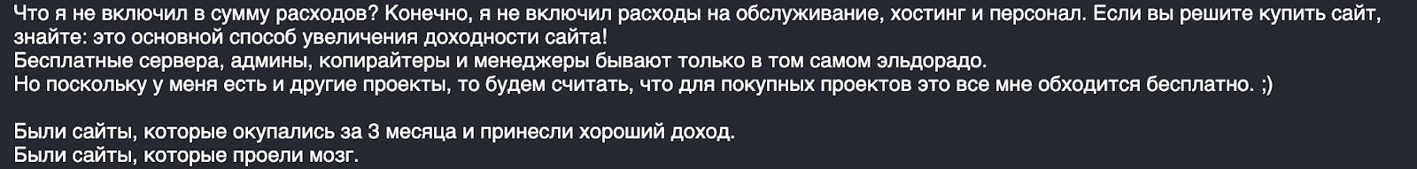 Дополнительный расходы на пассивном доходе с сайтов