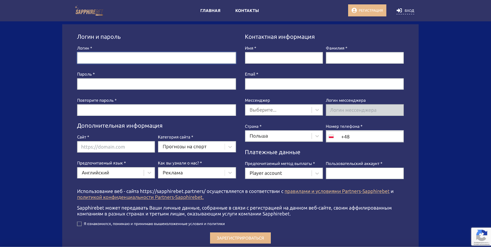 Форма регистрации Sapphirebet Partners
