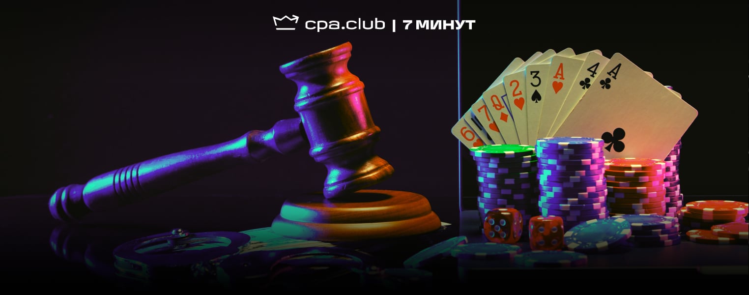 7 минут: Мировое регулирование iGaming: новые налоги, реформы и борьба с нелегалами