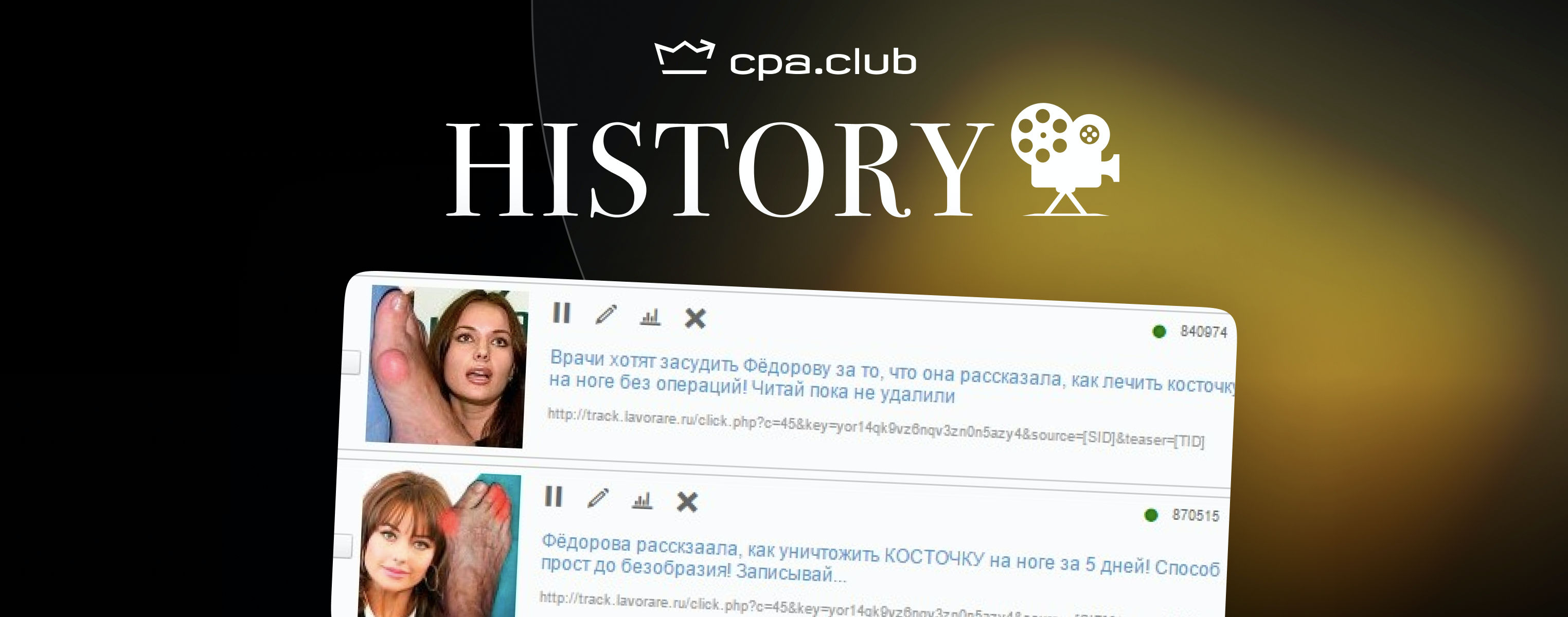 Cpa.Club History. Кейс: из минуса в плюс на товарке. Что помогло?