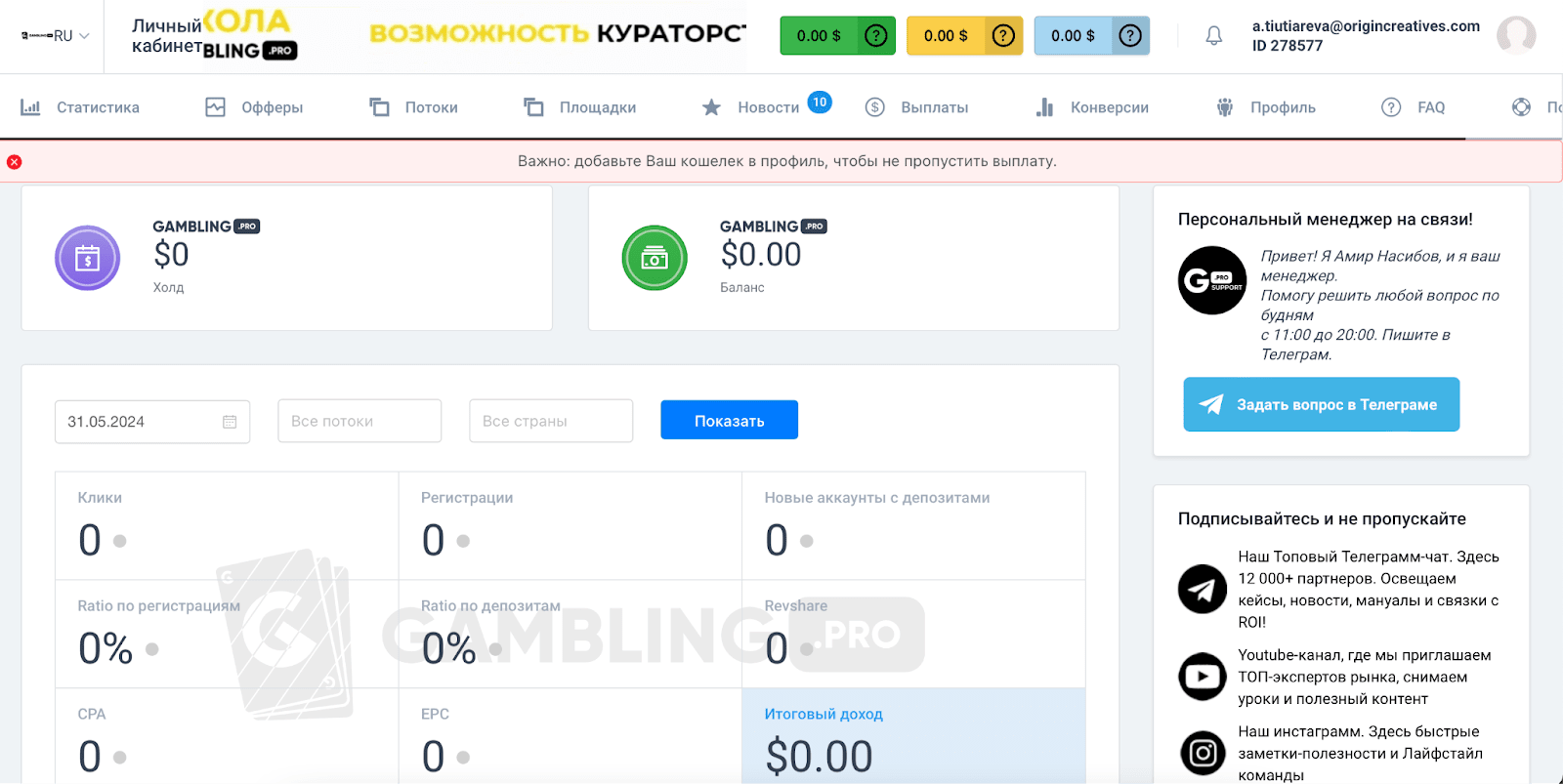  Личный кабинет Gambling.pro