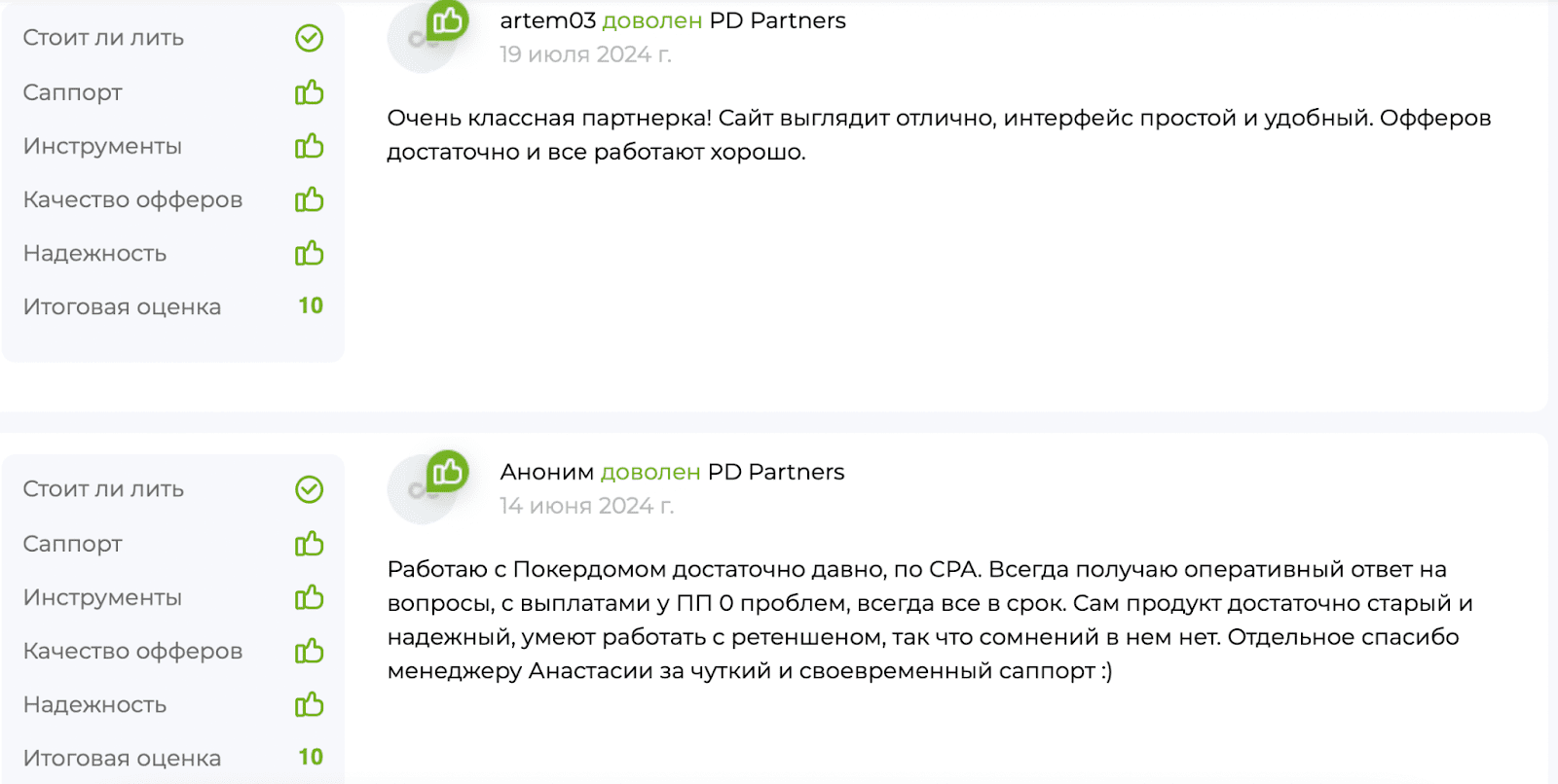 Отзыв 1. Покердом