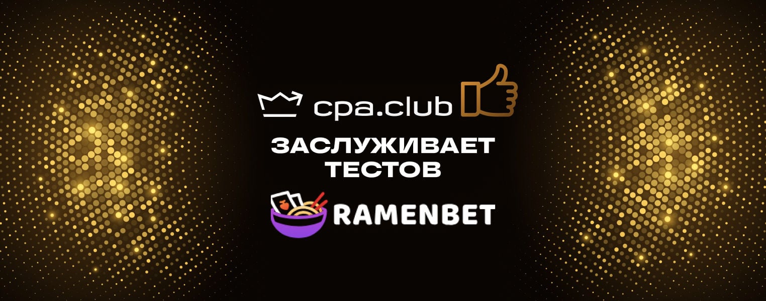 Заслуживает Теста: бренд RamenBet от PoshFriends 