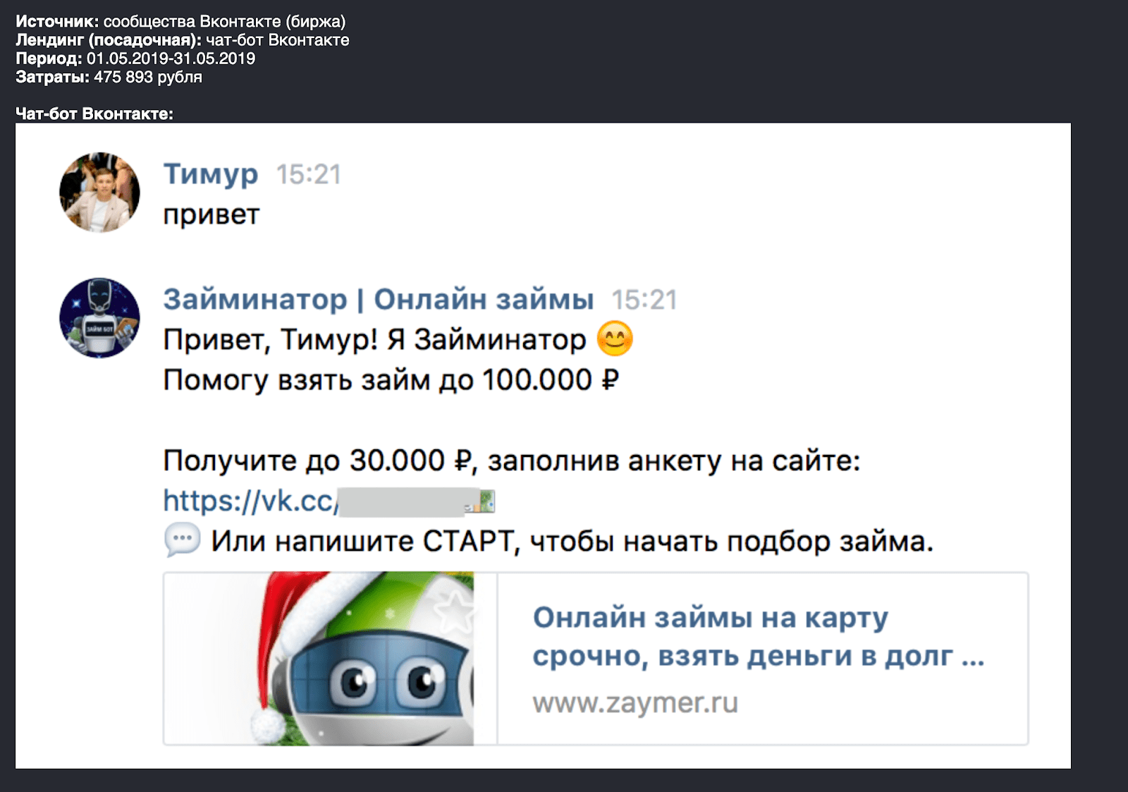 Источник в микрокредитах