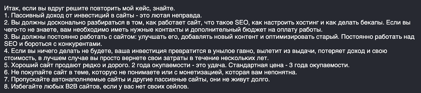 Выводы о пассивном доходе с сайтов 