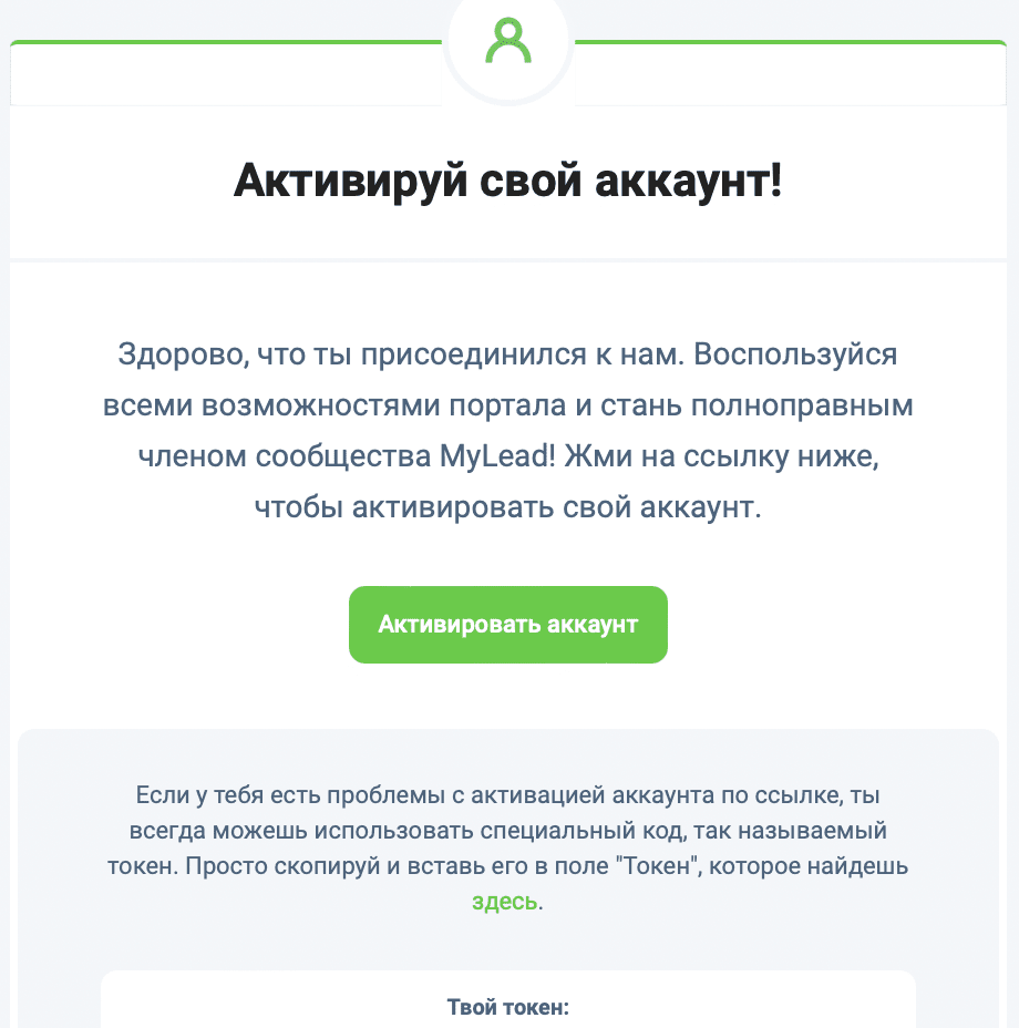 Письмо на почте. MyLead