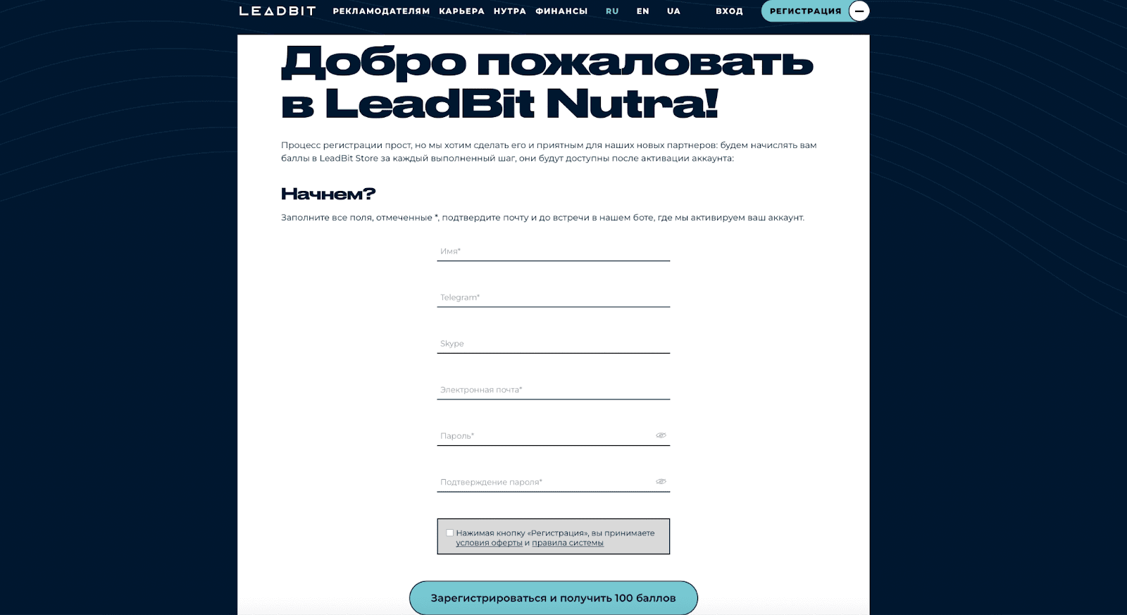 Форма регистрации 1. Leadbit