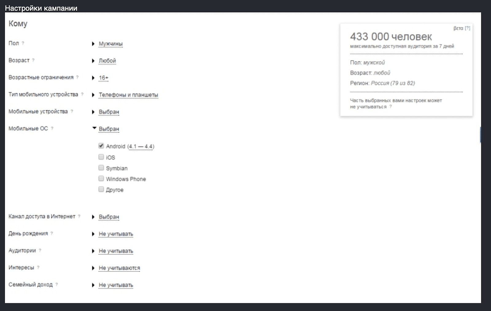 Параметры настроек в MyTarget