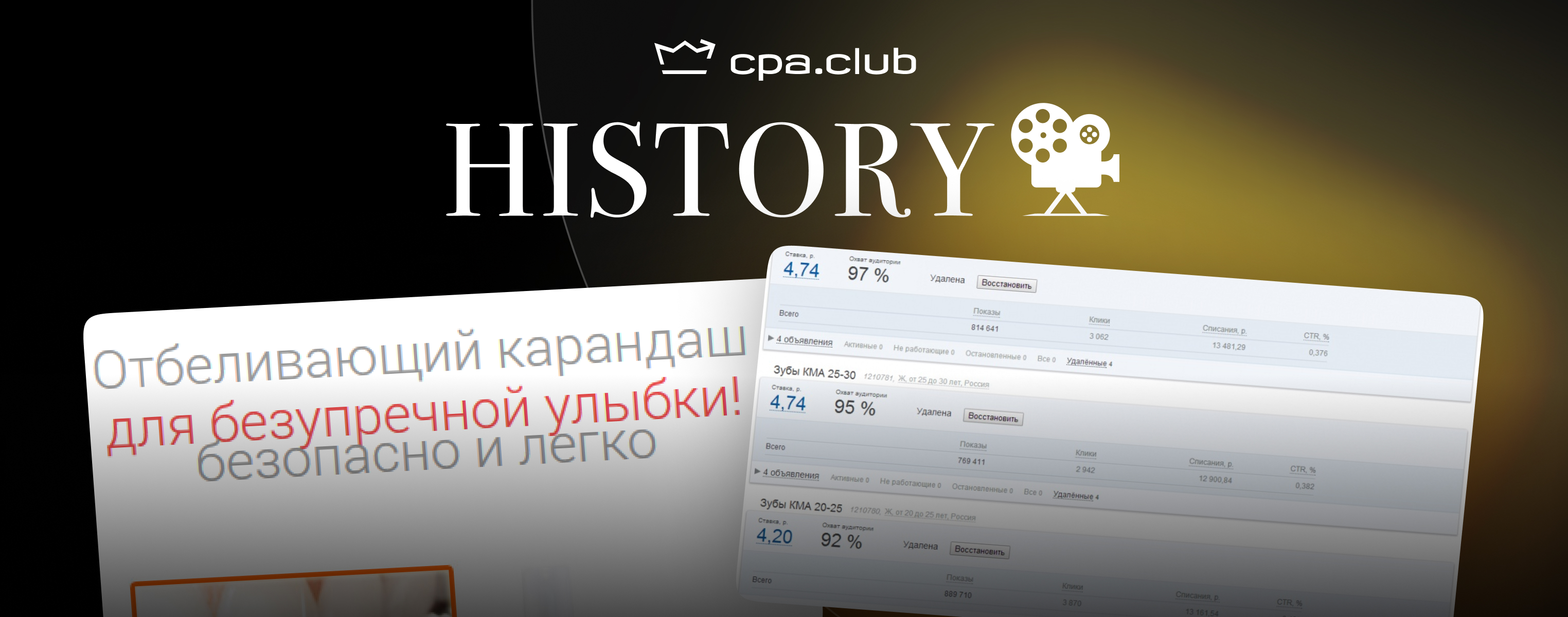Cpa.Club History. 370к чистыми за день на Голливудской Улыбке.
