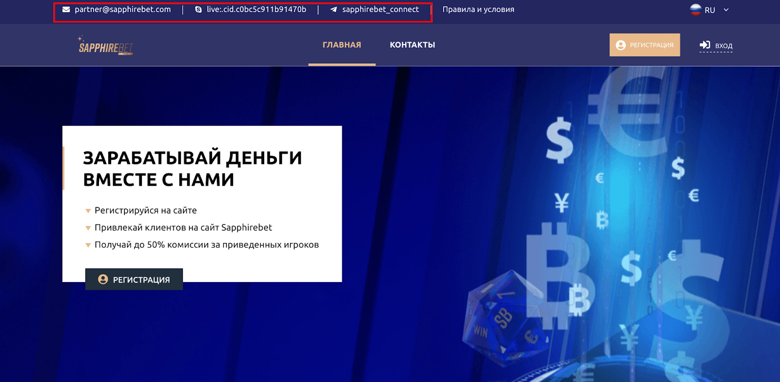 Контакты Sapphirebet Partners