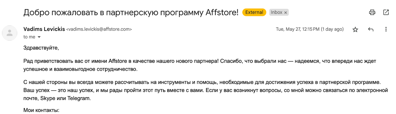 Письмо на почте от Affstore