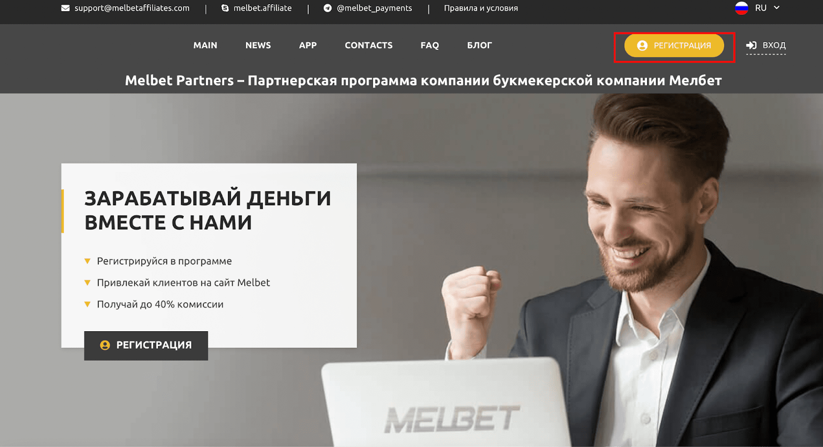 Регистрация Melbet Partners