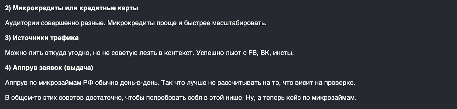 Советы по заливу микрокредитов 2