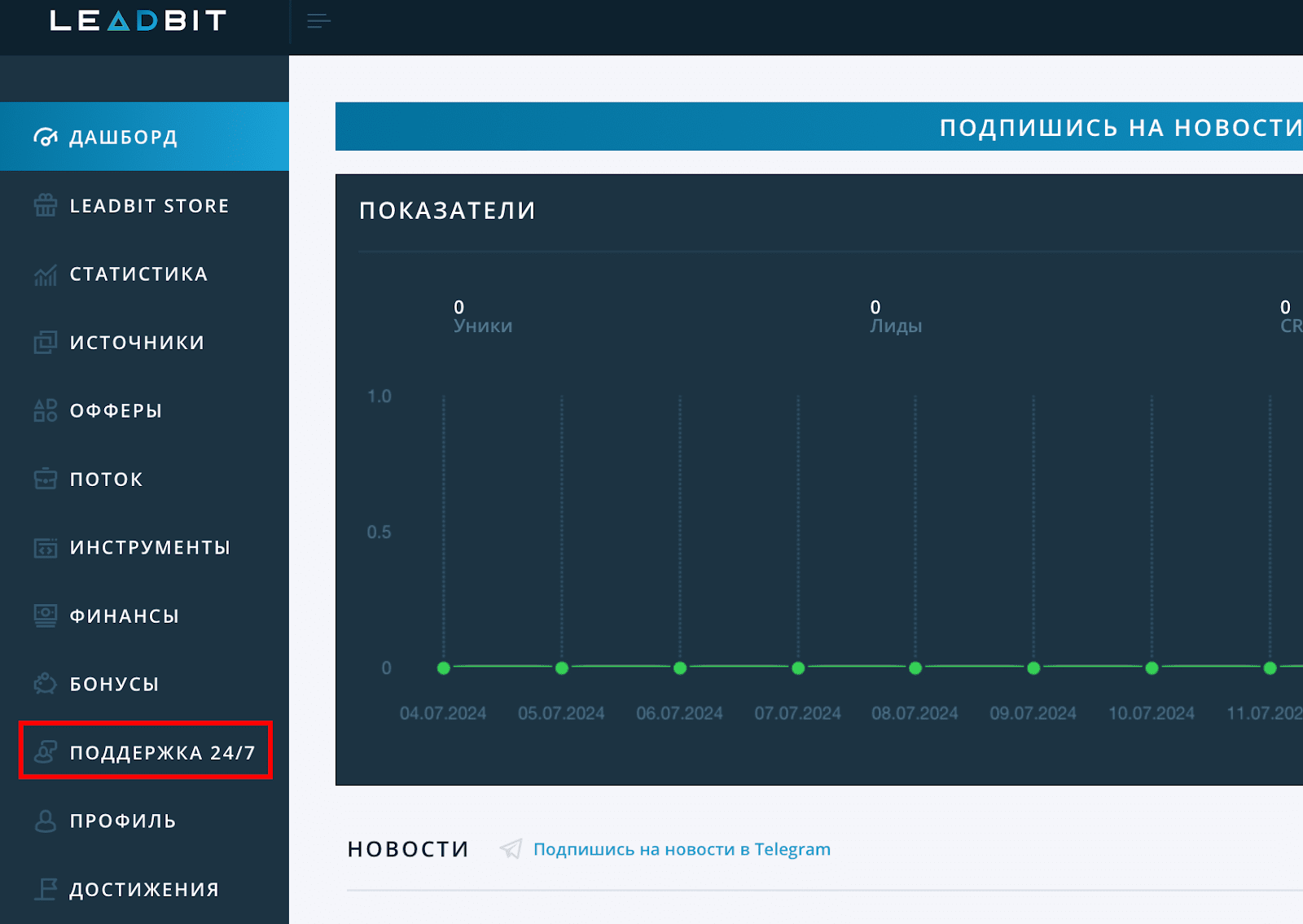 Поддержка Leadbit