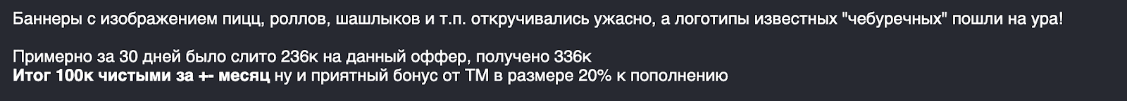 Итог 100к чистыми