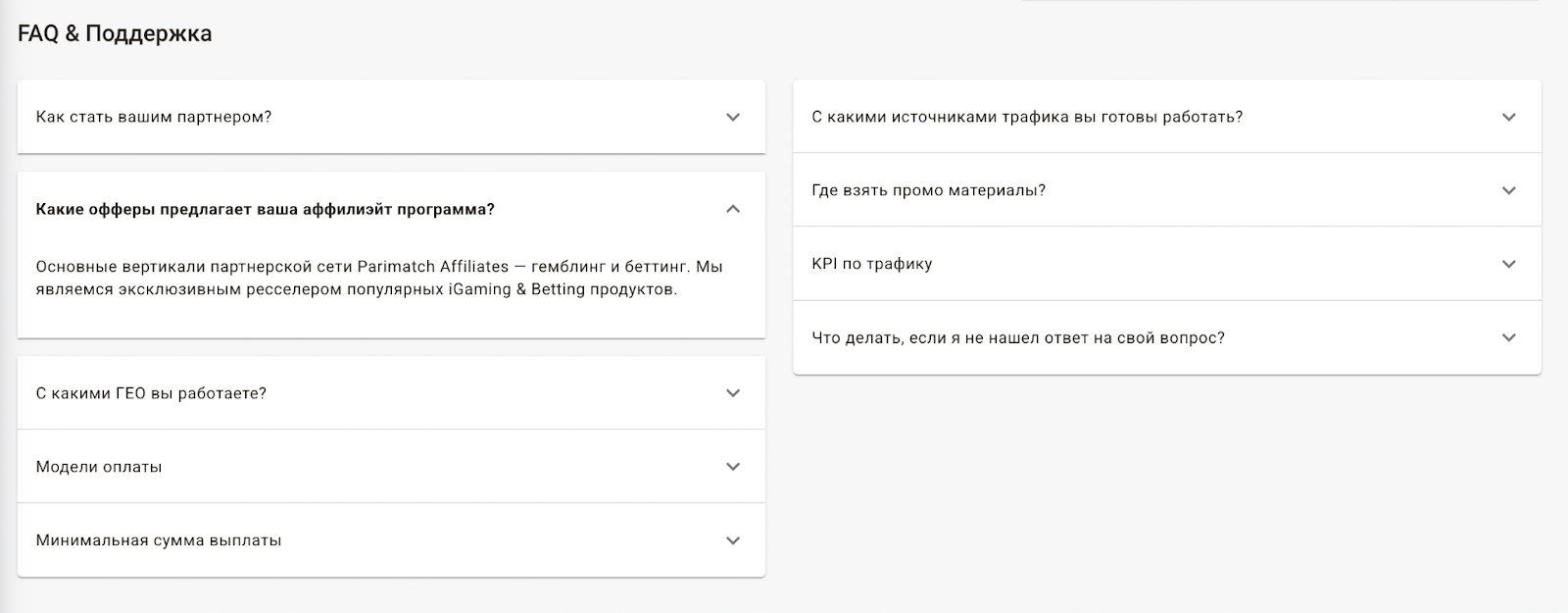 Ответы на вопросы о партнерке PM AFF