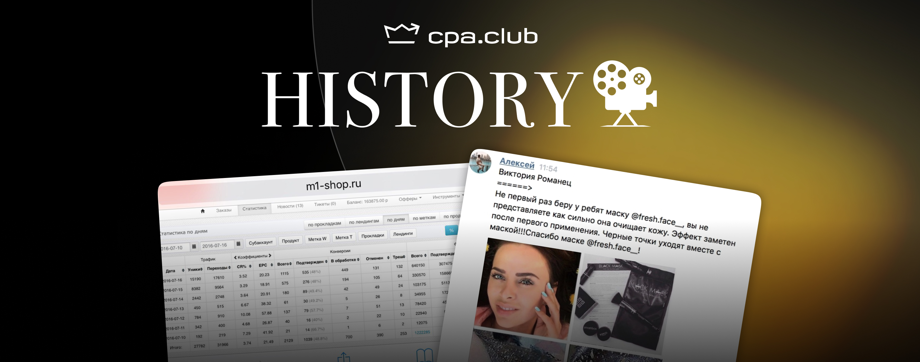 Club History: 1,2 млн. руб. на BLACK MASK с пабликов и таргета инсты 