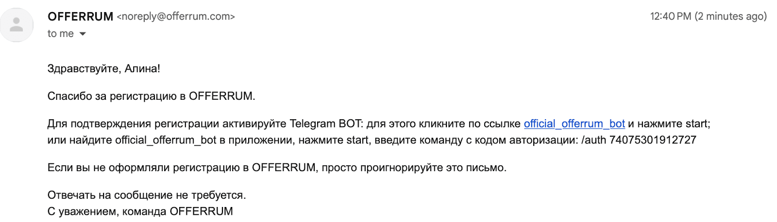 Письмо на почте OFFERRUM