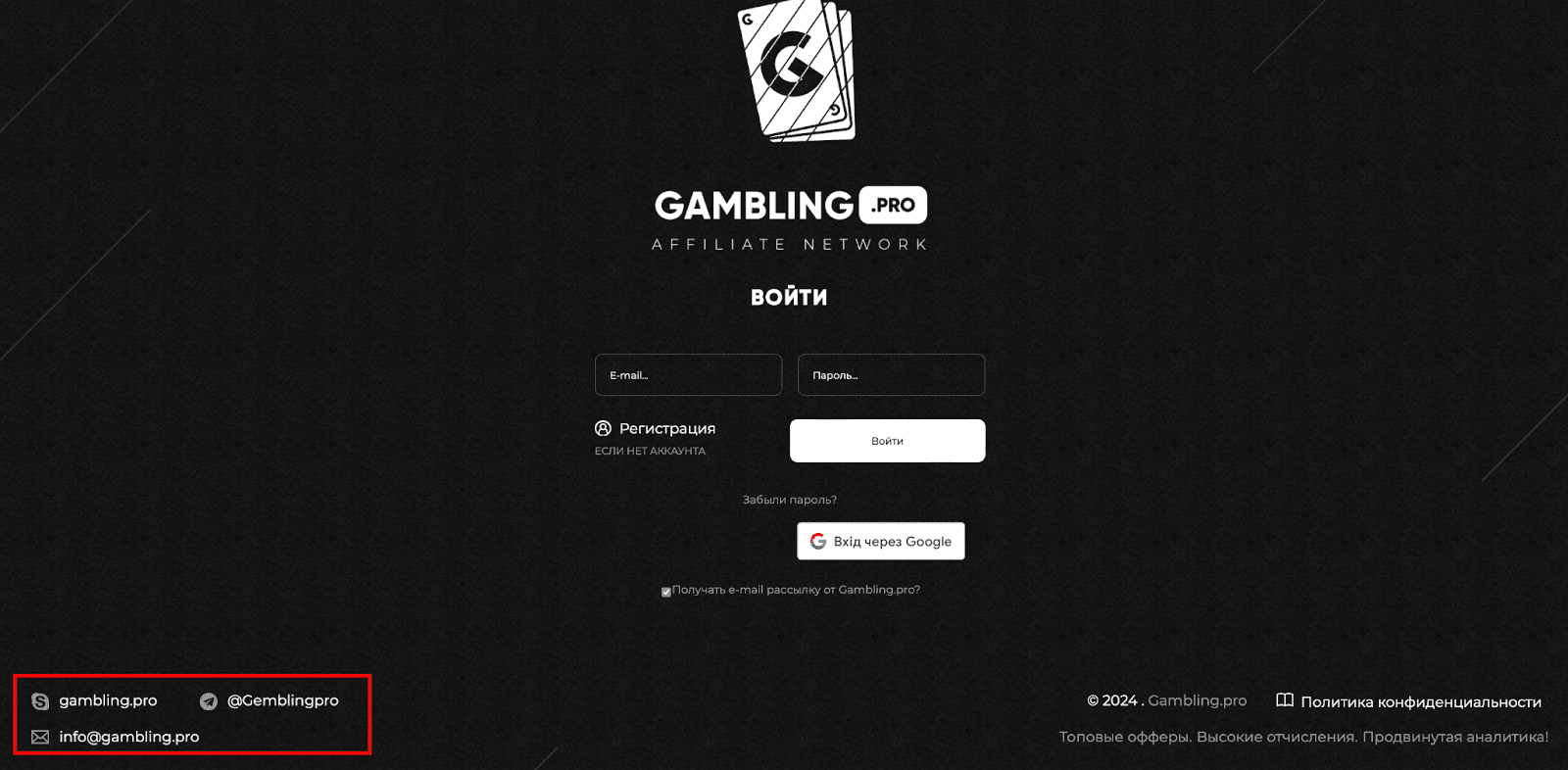 Контакты Gambling.pro