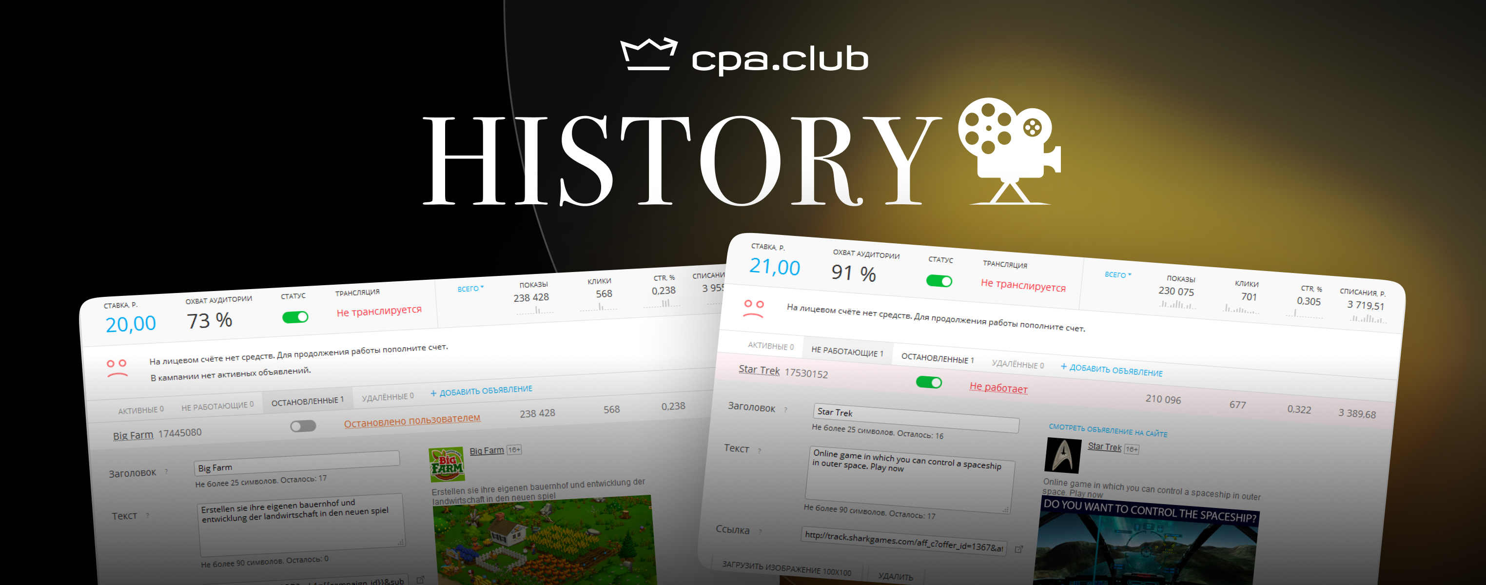CPA.Club History. Ретро-обзор на эксперименты с MyTarget