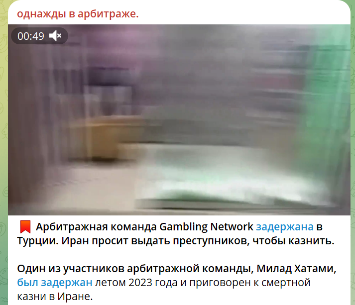 новость арест Gambling Network