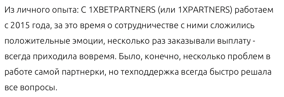 Отзыв 1. 1xbet Partners